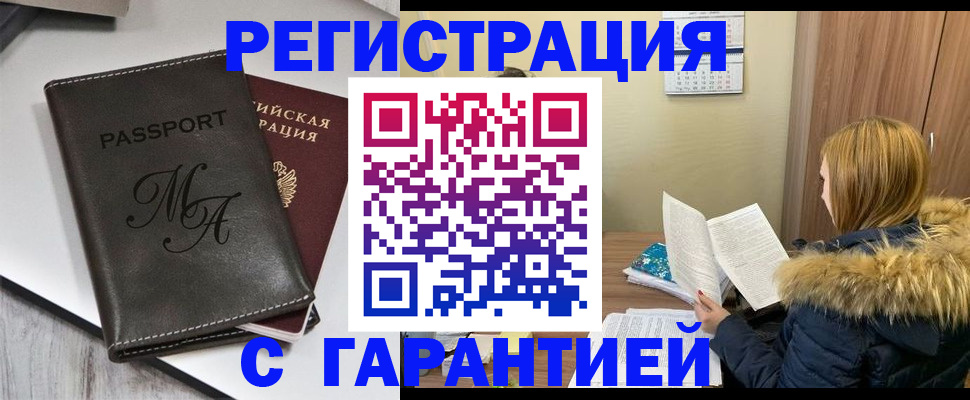 прописка для работы в Талдоме