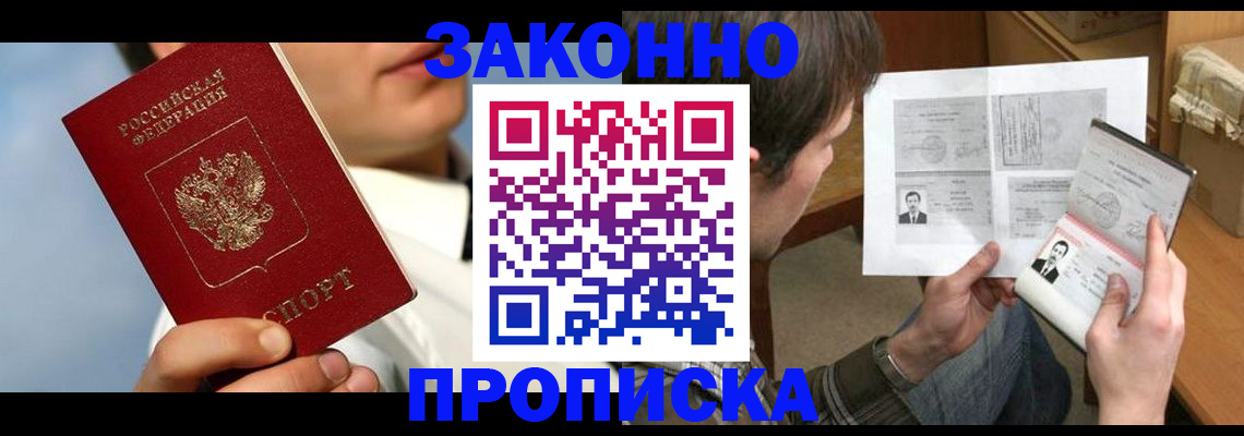 прописка регистрация в Талдоме